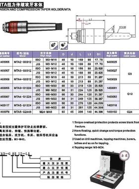 莫氏扭力伸缩攻牙本体MT3-G0312(攻牙范围国标M3-M16日标M3-M12)
