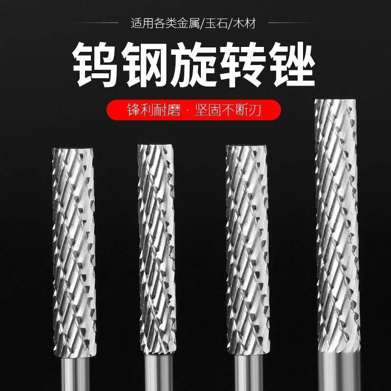 钨钢旋转锉硬质合金打磨钻头电动锉刀电钻打磨打磨头加长铣刀磨头