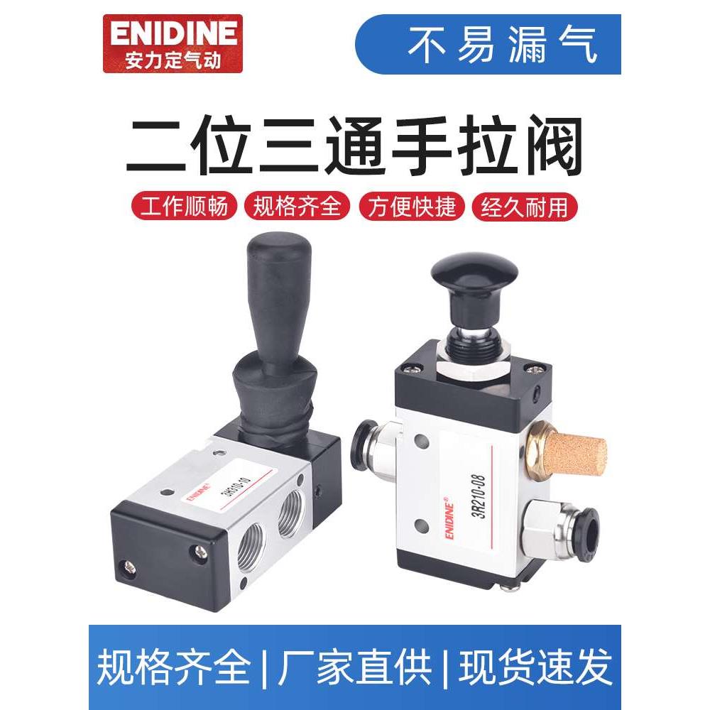 二位三通手动阀3H210-08 3R310-10 3H410-15气缸控制换向手扳阀