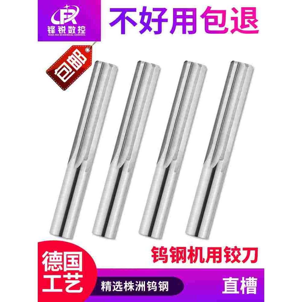 HRSK钨钢铰刀超硬YG10X整体硬质合金机用铰刀H7直柄乌钢绞刀定做