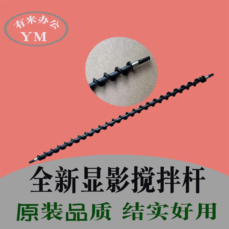 理光显影载体仓搅拌螺旋