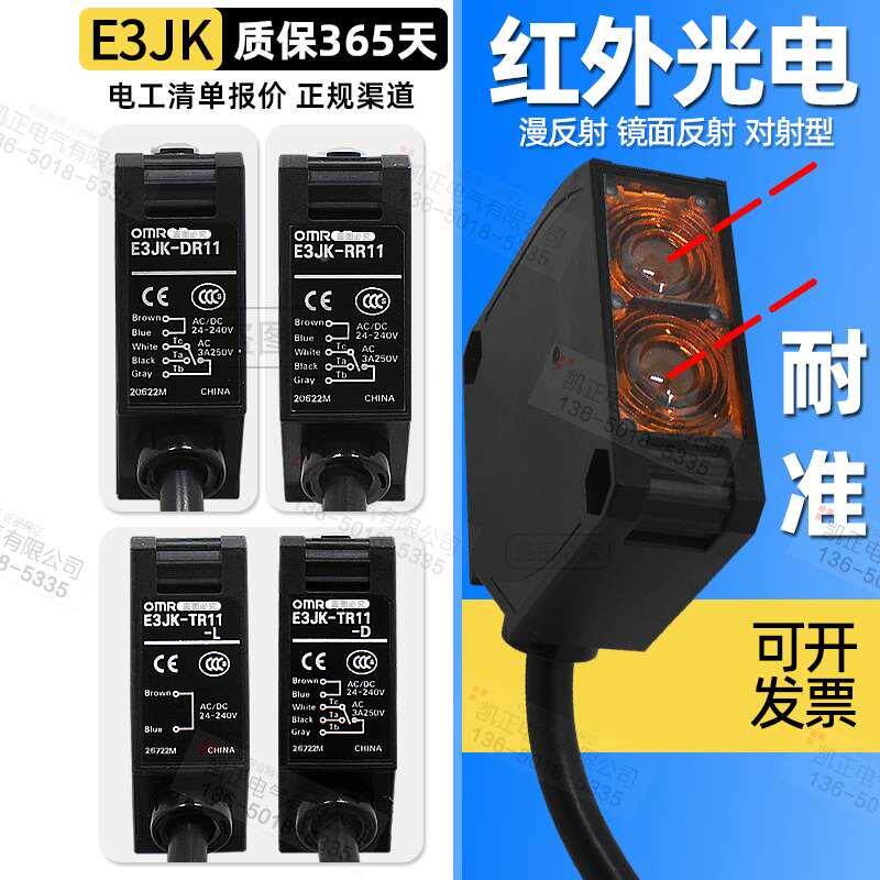 欧姆龙原装正品光电开关E3JK-RR11 RR12-C DR11