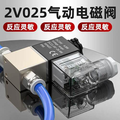 气动电磁阀2V025一进一出换向常开气阀开关阀二位二通dc24V电池阀