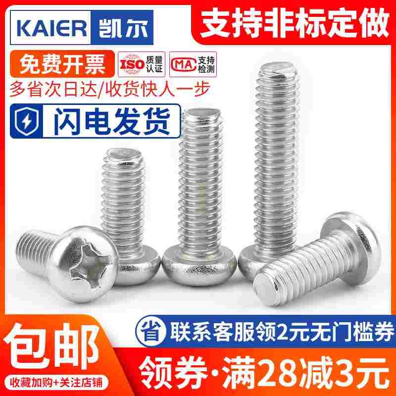 M1.6M2M2.5M3M3.5不锈钢316圆头十字螺丝小盘头机螺钉*4x5x6x8x10