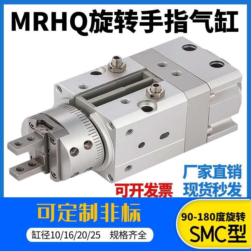 MRHQ气缸SMC型旋转夹紧手指MRHQ16D 20D 10D 25D-90S-180S-N-M9N