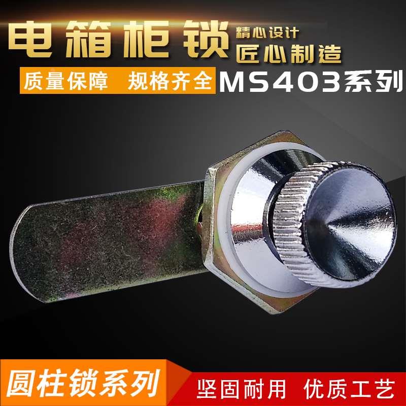 MS403-A机械柜门锁仪器仪表柜锁机箱机柜门锁圆柱锁门锁