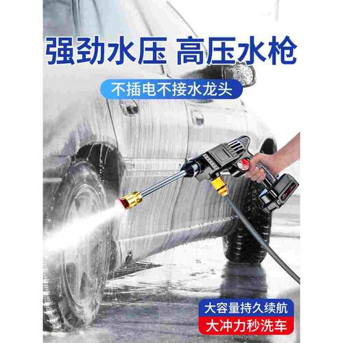 无线洗车机水枪高压家用车用充电大功率无线便携式强力增压清洗机