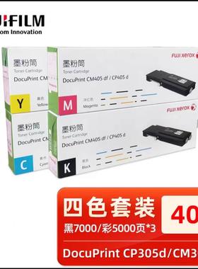 原装富士施乐墨粉筒粉盒CP405d CM405df CT202022CT202023 202024
