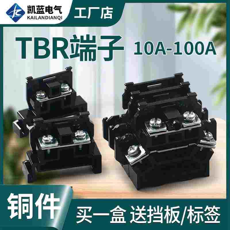 TBR-10A/20A/30A/45A/60A/100A导轨式接线端子TBD双层端子铜排5A