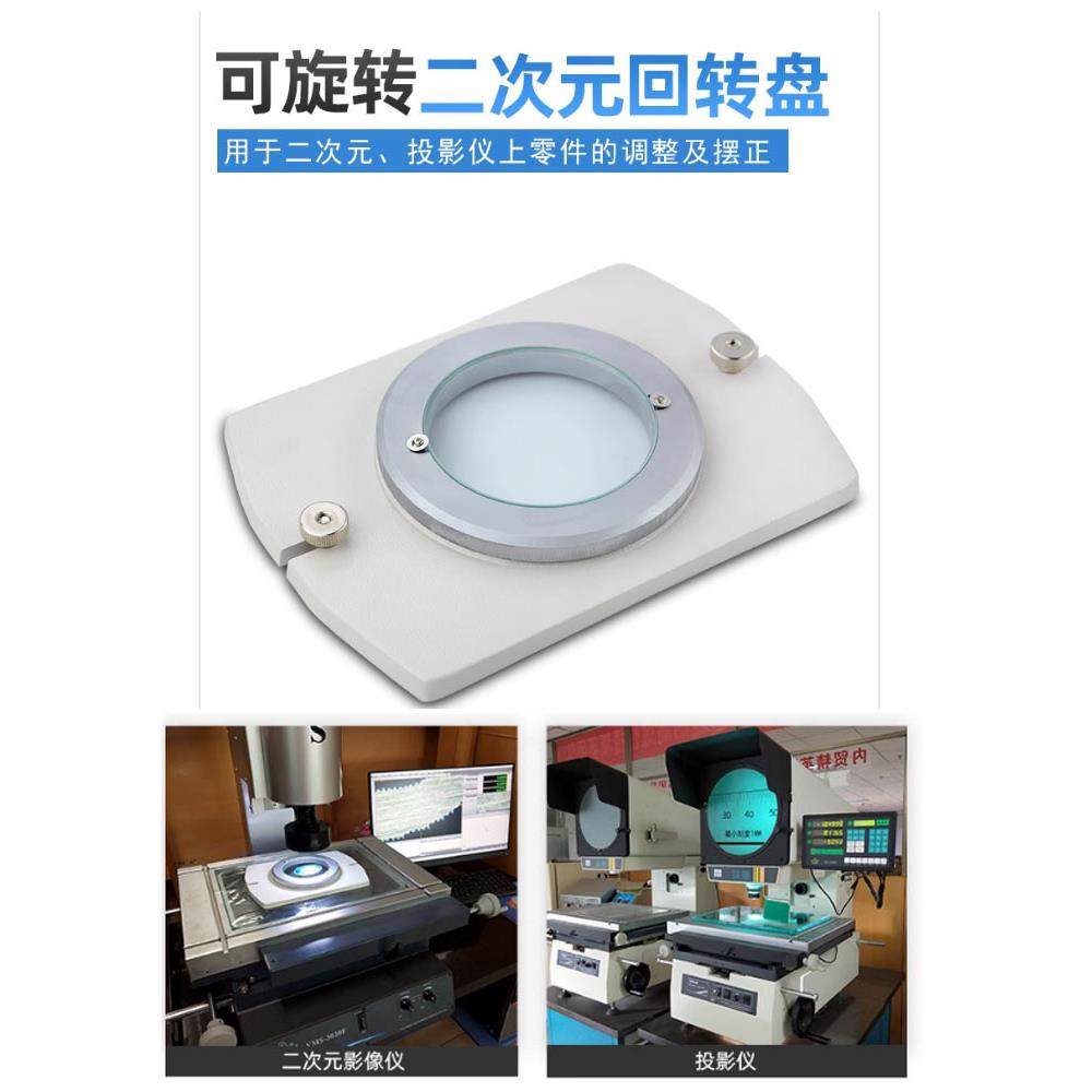 二次元影像测量投影仪旋转工作台三丰投影机回转台零件摆正回转盘