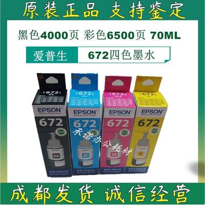 原装 爱普生L383 L385 L405 L455 L485 L551 L558 L565 L1300墨水