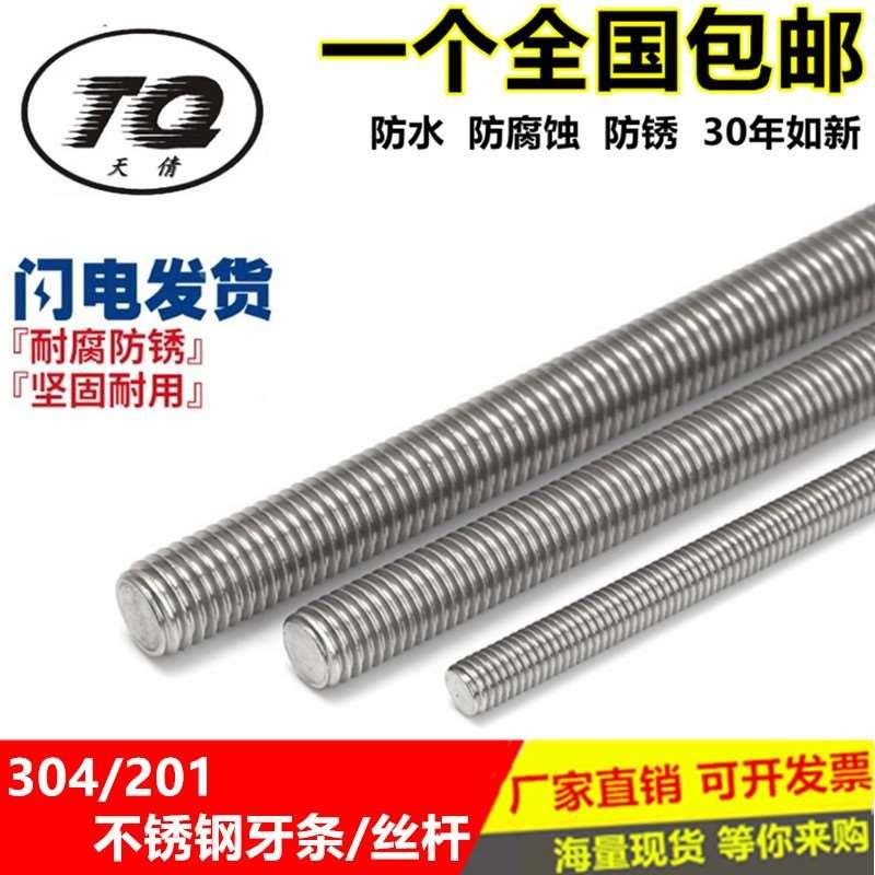 304201316不锈钢牙条丝杆通丝全螺纹螺杆M4M5M6M8M10M12M14M16M20