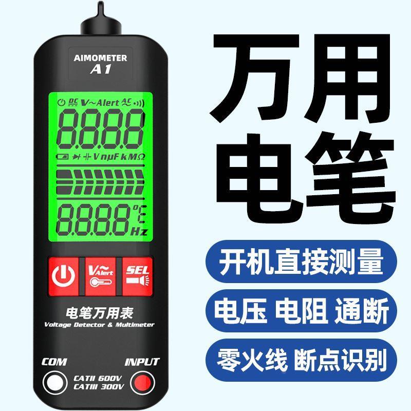电笔电工专用测断线智能试电笔式万用表一体机万能表数字高精度