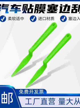 进口汽车边缝塞贴膜工具改色膜施工用品贴膜塞边车身贴膜工具绿色