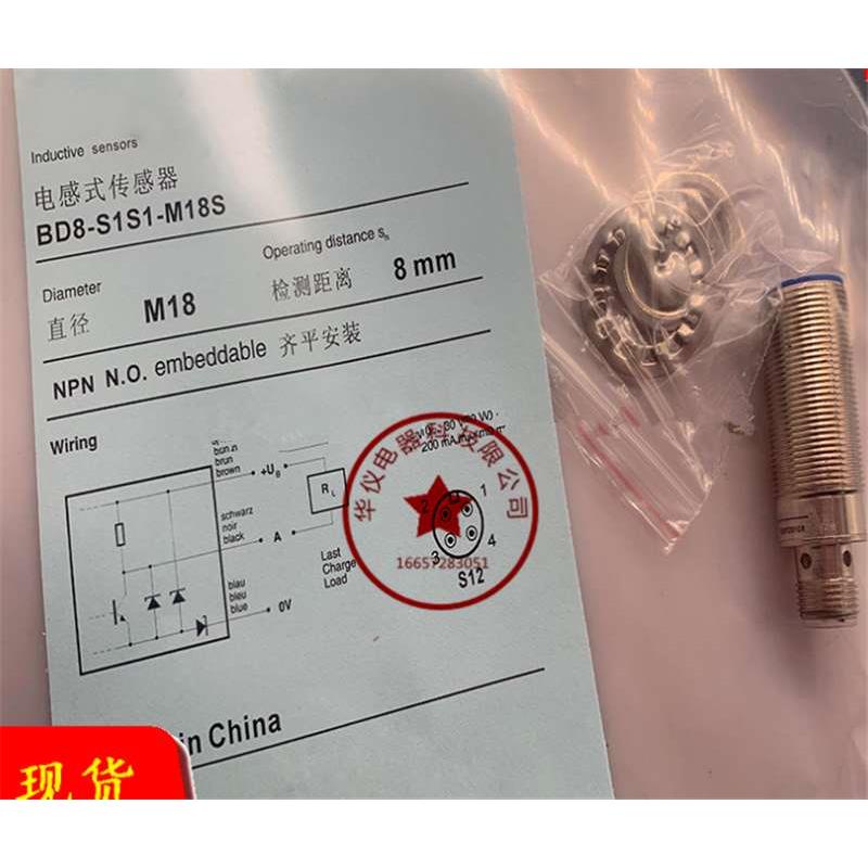 现货全新接近开关BD8-S3S1-M18S 圆柱螺纹电感式传感器质保二年