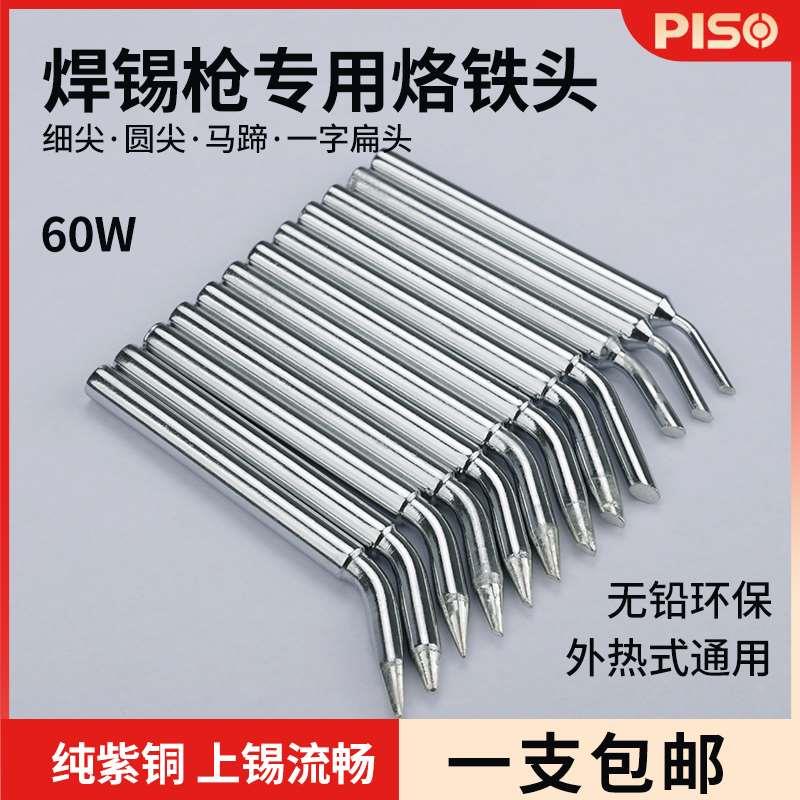 电烙铁头手动焊锡枪头弯头脚踏焊锡机外热40W60W80W扁头烙铁头图片