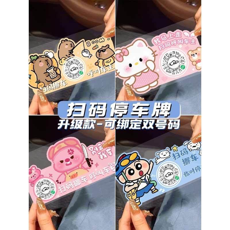 汽车挪车扫码牌二维码移车临时停车电话号码牌车内创意静电贴隐私,玩具/童车/益智/积木/模型,其它玩具,淘宝优惠券,粉丝福利购,淘宝优惠卷