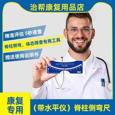 脊柱侧弯测量尺水平尺侧凸背部弯曲角度尺矫正器检测仪器测量仪