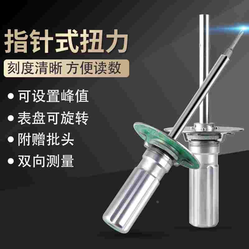 指针扭力批50DPSK伞型止力式扭力计螺丝刀表盘扭力起子扳手测试仪