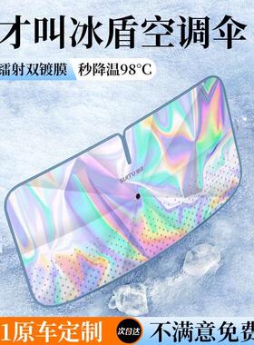 汽车镭射遮阳伞车窗前挡风玻璃防晒隔热挡光板罩车载内专用遮阳帘