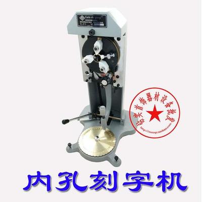 戒指刻字机/内孔刻字印/首饰字印机/圆圈 内圈 刻字机 打金工具