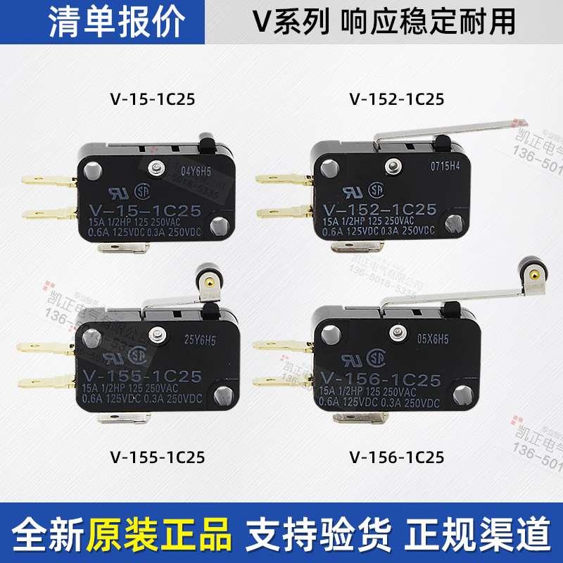 正品欧姆龙限位开关微动开关 V-152-1C25 V-156 V-155 15 SS-5GL2
