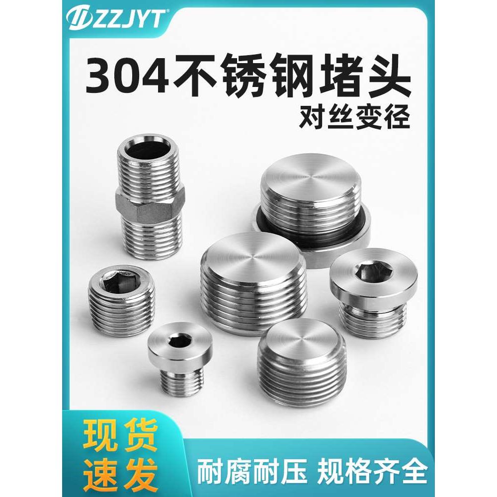 304不锈钢内六角堵头丝堵ED圈密封双头对丝外丝等径变径接头
