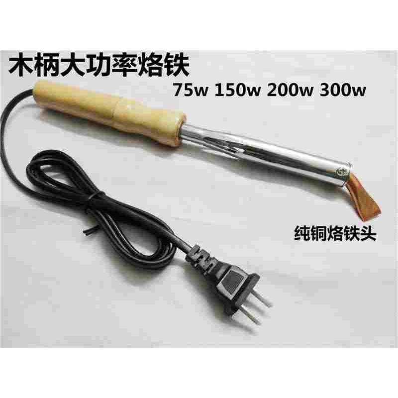 焊宝外热式木柄电铬铁 铜弯头 大功率电烙铁 75/100/150/200/300W