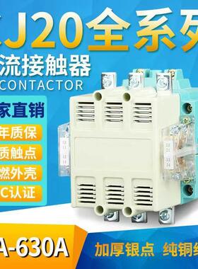 cj20-100a交流接触器CJ20一160A 63A 250A 400A 630A /380V220V