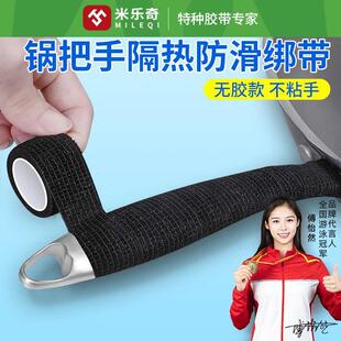 锅把手防烫带保护套铁锅手把柄防烫双耳把手隔热套汤锅防滑缠绕带