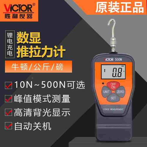 胜利数显推拉力计VC10N/20N/300N/500N拉压测力计 弹簧拉力测试仪