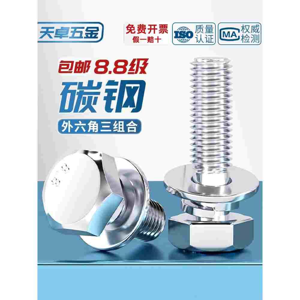 8.8级镀锌外六角三组合螺丝钉带平弹垫片组合螺栓MM4M5M6M8M10M12