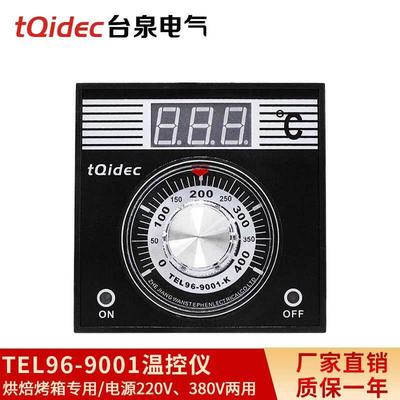 台泉电气烤箱温度控制器TEL96-9001温控仪电烤箱电饼铛220V/380V