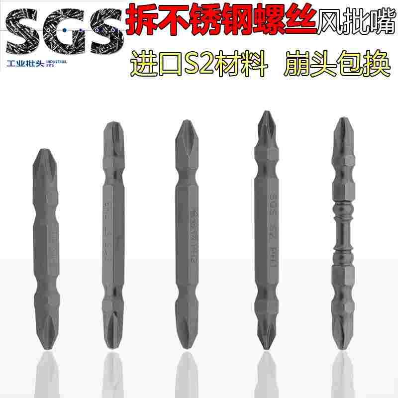 SGS十字电钻批头 电动螺丝刀批咀起子头 双头强磁性风批嘴加长PH2