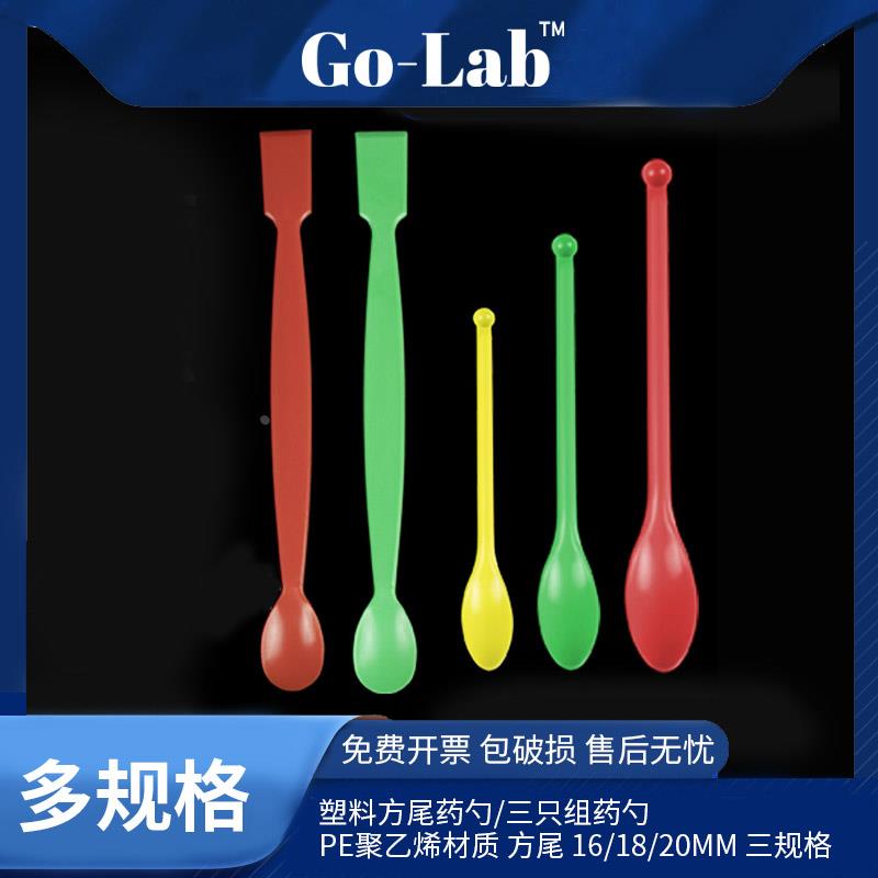 实验室塑料药勺 方尾药勺 塑料刮刀  塑料一勺一刮 双头塑料药勺