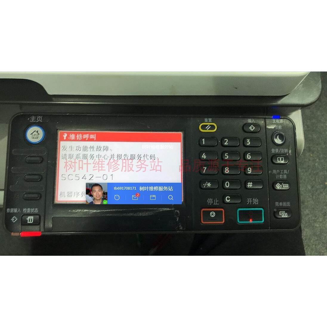 理光C840DN C842DN出现SC541 SC542 SC543 SC544定影故障代码清零