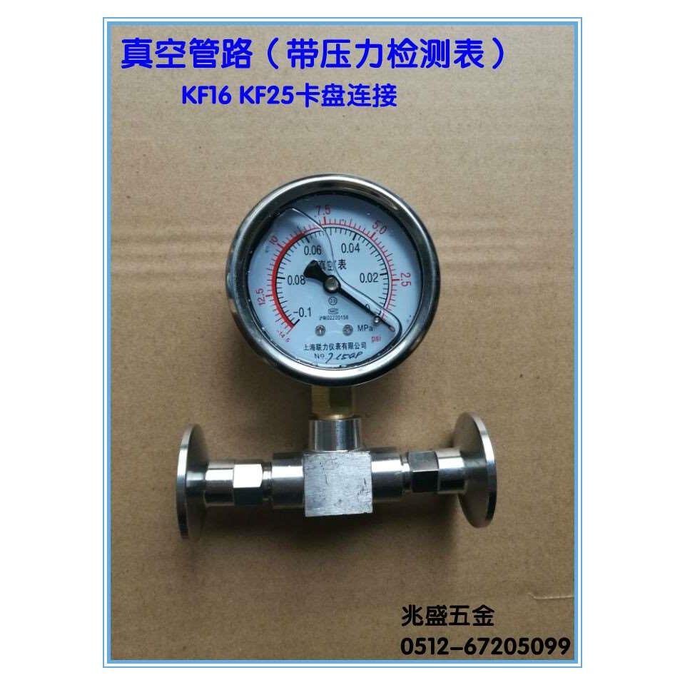 KF真空压力表 负压表 KF16 KF25卡盘压力检测表-0.1-0MPA KF卡箍