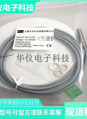 全新华阳传感器接近开关HL-M8-S1NO NC PO PC M12  S4 S2型号齐全