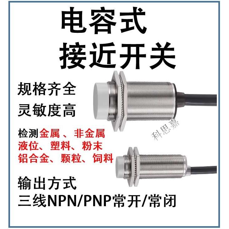 M12M18M30圆柱型电容式接近开关检测金属非金属液位料位传感器