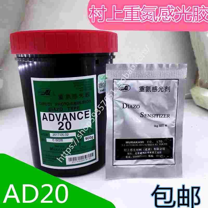 村上AD20丝网印刷制版感光胶油性水性胶感制版网版重氮感光浆