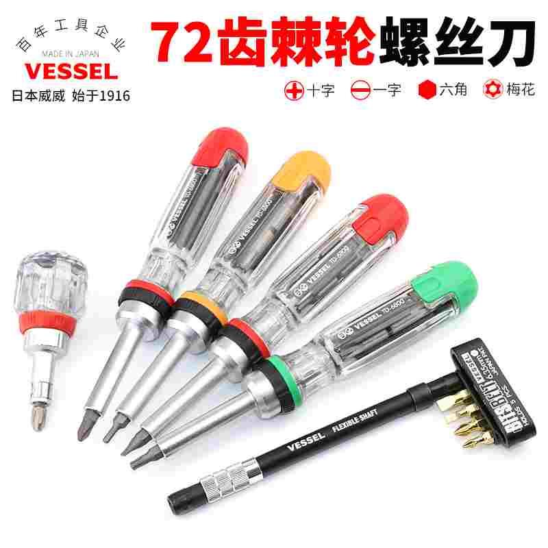 日本VESSEL威威双向棘轮两用多功能螺丝刀套装六角十字梅花短起子