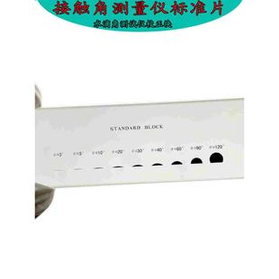 接触角测量仪标准片 水滴角测试仪校正块 标定片 角度测量标定尺