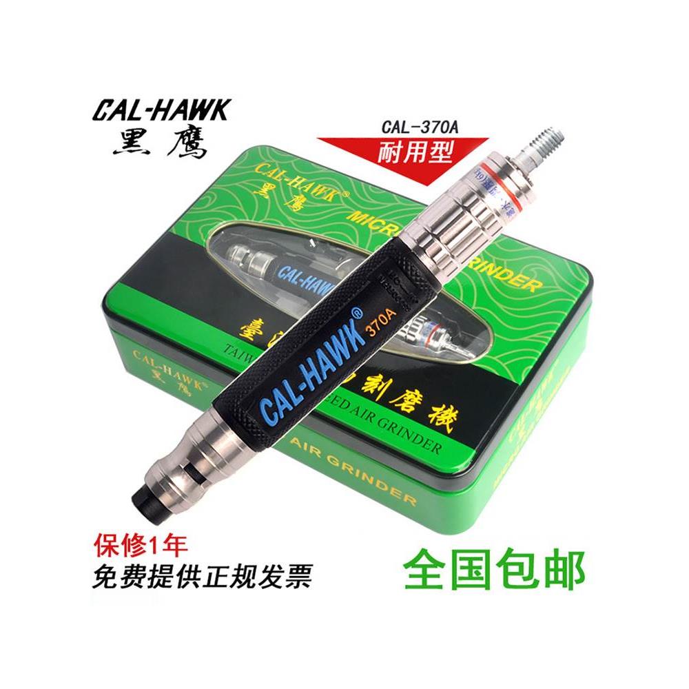 台湾黑鹰气动打磨机风动抛光机风磨笔工业级刻磨机CAL-HAWK 370A