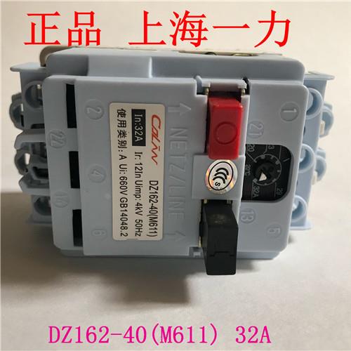 上海一力DZ162-40电动机保护开关 凯伦M611断路器马达保护开关32A