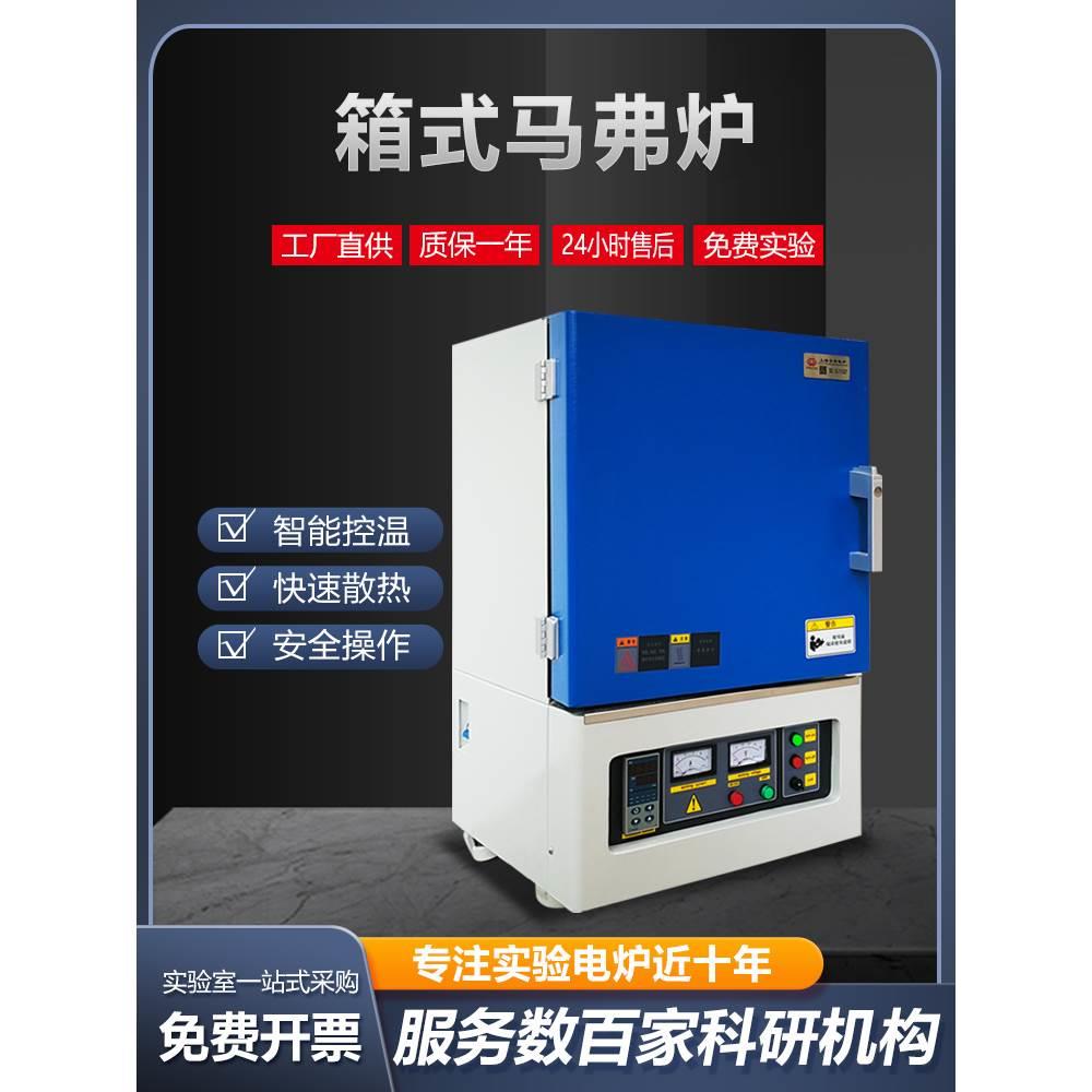 马弗炉箱式实验室智能热处理坩埚灰分退火炉高温式电阻炉工业电炉