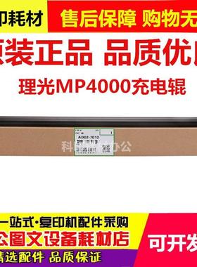 原装 理光MP3500 4000 4001 4002 4500 5000 5001 5002充电辊棍棒