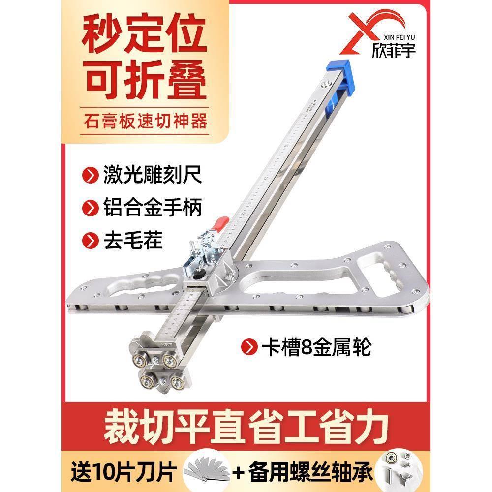 石膏板切割神器高精度木工专用不锈钢手动手推折叠全自动裁板工具