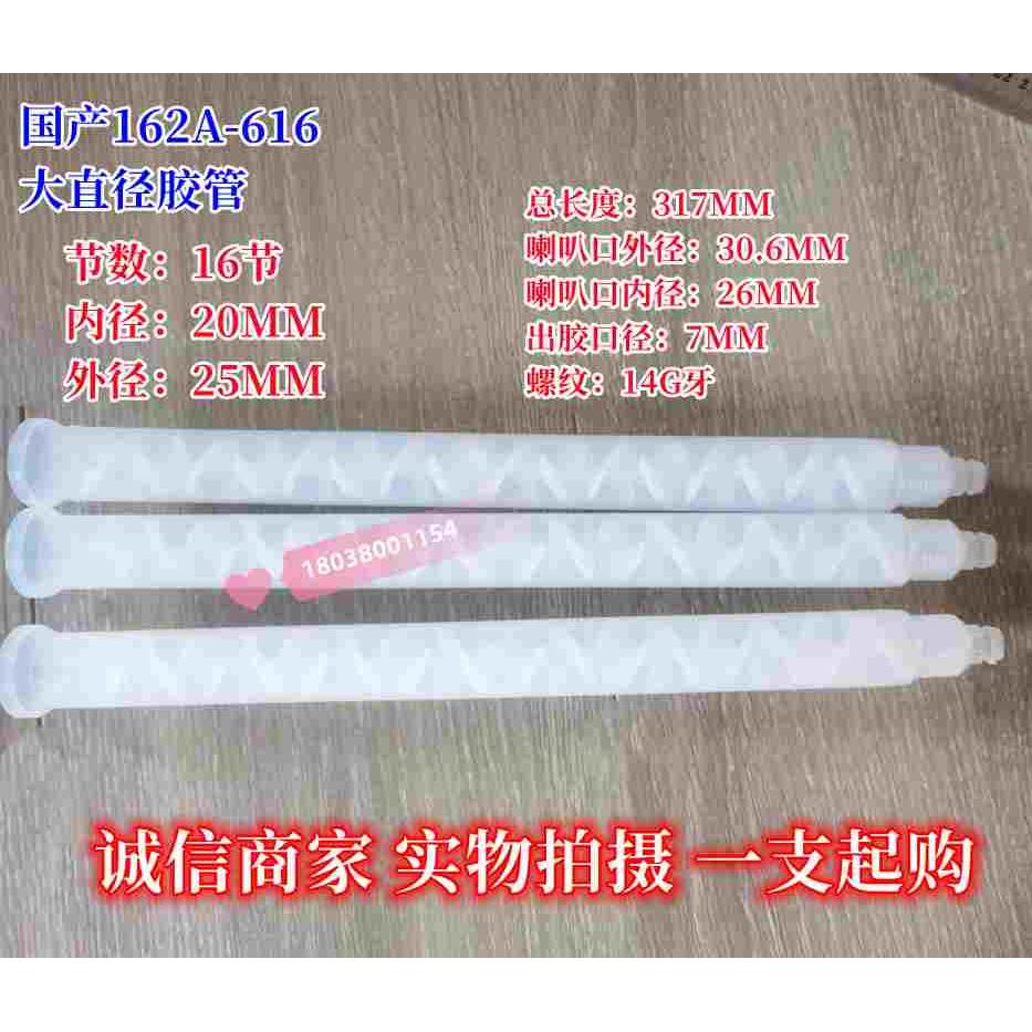 国产静态大胶管162A-616混胶管出胶口带螺纹20-16PP大流量点胶管