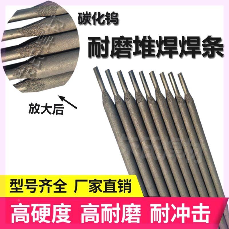 碳化钨耐磨焊条D998/D256超耐合金堆焊条D507/D707高硬度耐磨性好