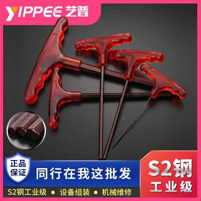 T型内六角扳手S2钢内六角扳手套装M4内六角M6扳手T型内六角